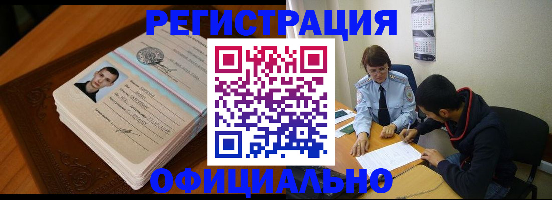 прописка для работы в Лодейном Поле